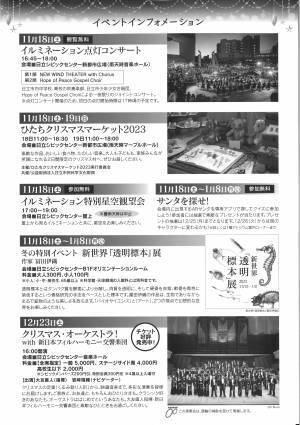 【茨城県日立市】Hitachi Starlight Illumination 2023が11月18日（土）から開催！！