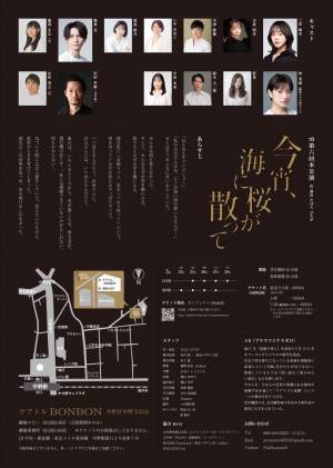 現代社会の事柄を演劇作品で表現　劇団±0第六回本公演『今宵、海に桜が散って』タイトルを『今宵、イルカの背にのって』から変更して上演へ　カンフェティでチケット発売