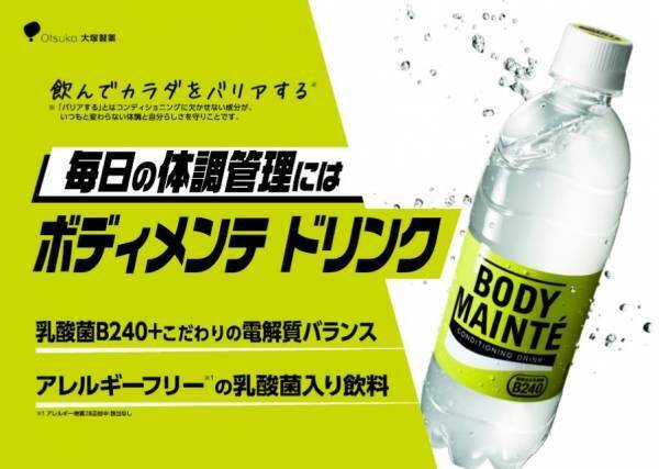 “ボディメンテ ドリンク ”無料配布キャンペーンを実施します！