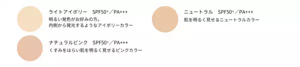 【アクア・アクア】ふわふわのマシュマロ肌を作るオールインワン*ファンデーションに 明るめカラーを含む待望の３色が新登場！
