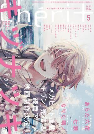 大ヒットBLコミック「ギヴン」続編アニメ映画制作決定！