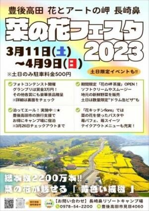 大分県豊後高田市『菜の花フェスタ2023』開催中！