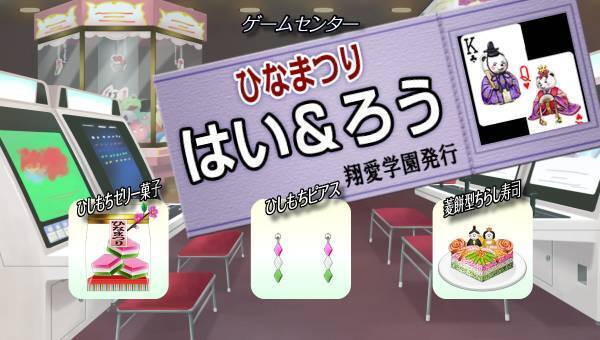 学園生活コミュニティ「キャラフレ」｜『ひなまつりイベント』のお知らせ
