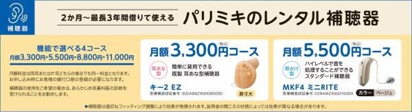 『パリミキ 福知山店』 リニューアルOPENのお知らせ