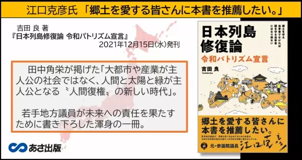 吉田 良 著『日本列島修復論 令和パトリズム宣言』が提案する“人間復権 ”  の新しい時代