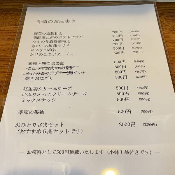 麹マニアの寮母さんと娘さんが手がける生姜と発酵食品のお店「こいき」が、世田谷・宮の坂にオープン