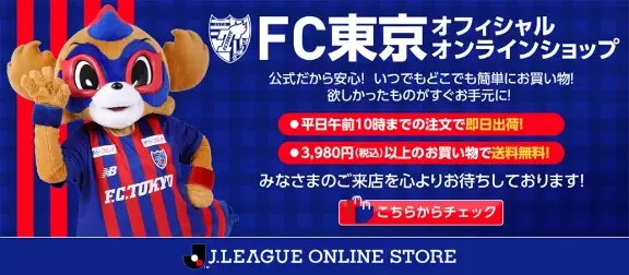 〈FC東京 × SHIPS〉アパレルコラボグッズが8月16日（水）17：00より販売スタート！