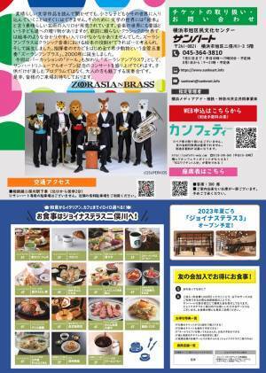 0歳から大人までみんなが楽しめるズーラシアンブラスのコンサートが、横浜・サンハートにやってくる！『ズーラシアンブラス』コンサート開催　カンフェティにてチケット発売中