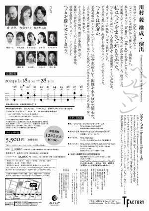 主演 麿赤兒×演出 川村毅で創り上げるヘルマン・ヘッセの世界　大空ゆうひ・横井翔二郎ら出演決定！12月2日カンフェティでチケット前売開始