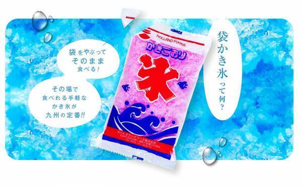 九州の夏の定番“袋かき氷”に岩下の新生姜が登場！『岩下の新生姜風味のかき氷』4月1日発売。岩下の新生姜ミュージアムとオランダフーズオンラインショップほかで取り扱い。