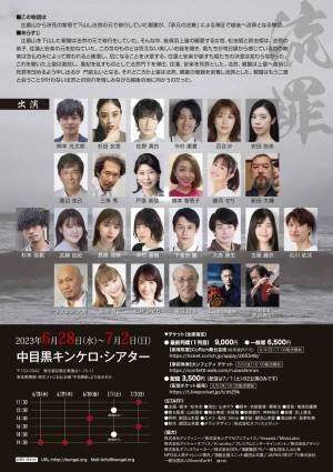 柿本光太郎主演『流罪～親鸞の無念～』上演迫る　昨年好評を得た舞台作品続編　カンフェティでチケット発売中