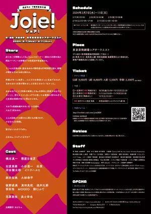 ２人の兄妹とその周りの人間たちの小さな小さな物語　おぶちゃ7周年記念公演『Joie!』フライヤービジュアル第一弾解禁　カンフェティでチケット三次受付開始