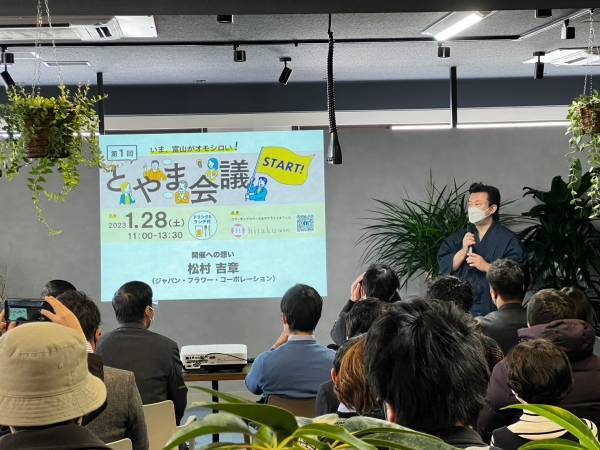 【第二弾】"富山な人々"のトークライブ＆交流イベント「とやま会議」vol.2開催　ここから始まる化学変化を楽しもう！