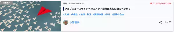 ウェブニュースサイトへのコメント投稿は実名に限るべきか？41.2％が「匿名によるコメント投稿を禁止すべき」と回答。「実名コメントにより議論の品質を向上させることができる」という意見が寄せられた