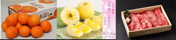 産地直送通販サイト「ＪＡタウン」で今年もお歳暮キャンペーン開始！