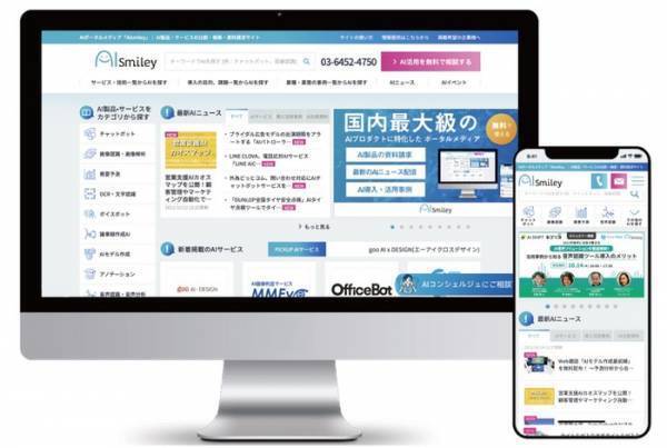 11月29日～12月1日開催のものづくり ワールド [九州]にAIポータルメディア「AIsmiley」がブース出展しております