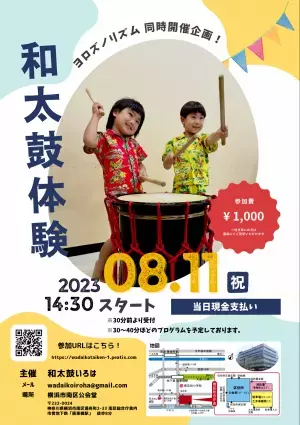 和楽器中心の音楽フェスティバル『ヨロズノリズムII』開催決定　小学生以下無料！　カンフェティでチケット発売