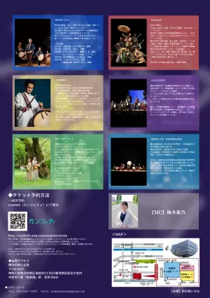 和楽器中心の音楽フェスティバル『ヨロズノリズムII』開催決定　小学生以下無料！　カンフェティでチケット発売