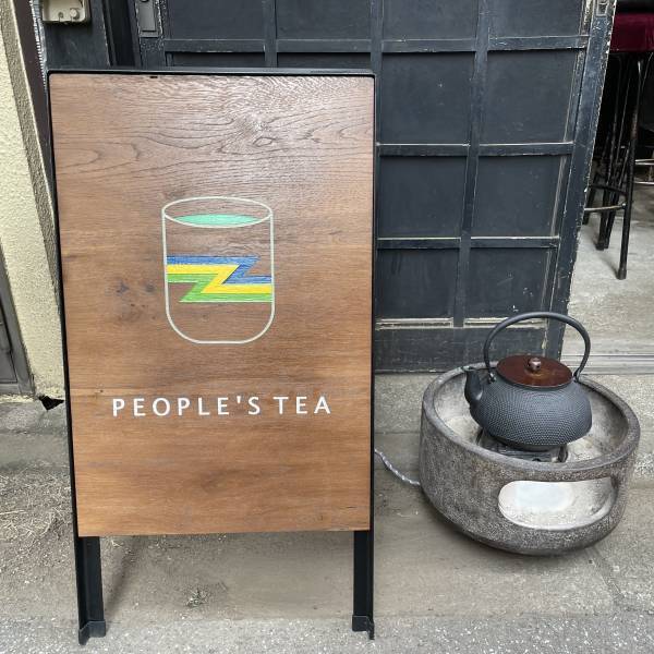 【茶室の価格破壊】下北沢・池ノ上に有機日本茶専門「ピープルズティー」がオープン！