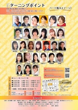 川原美咲ほか出演者決定　『ミュージカル　ターニングポイント』　カンフェティでチケット発売