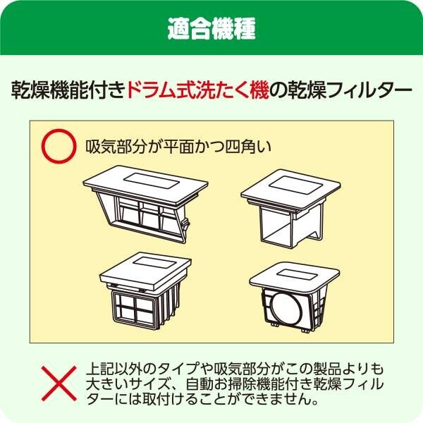 洗濯機の困りごとを解決！パッと貼るだけ！フィルたんのフィルターに洗濯機用が登場！