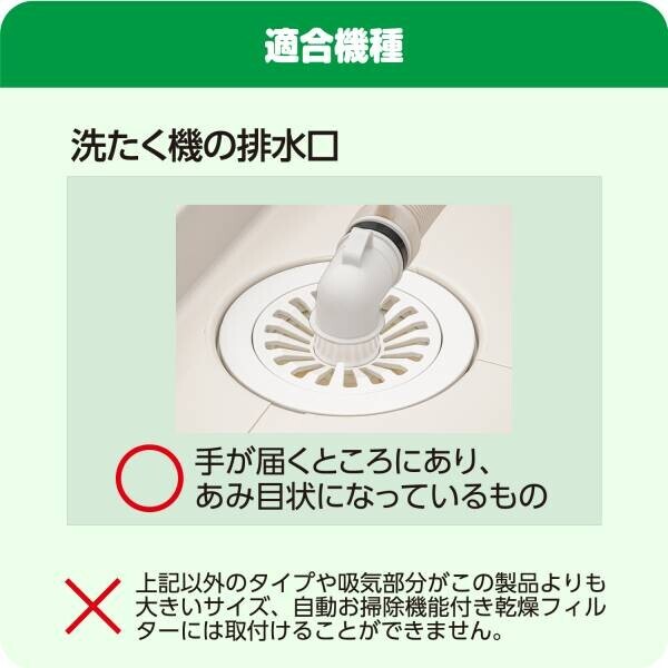 洗濯機の困りごとを解決！パッと貼るだけ！フィルたんのフィルターに洗濯機用が登場！