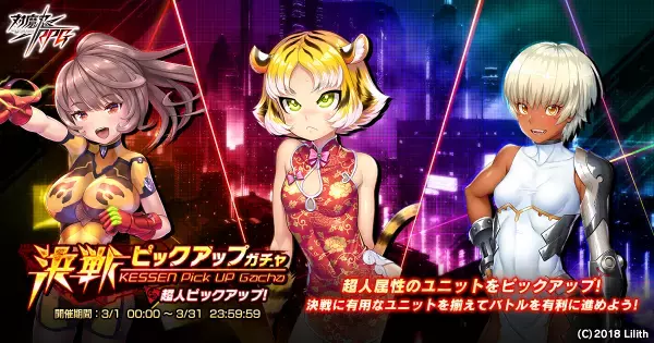 『対魔忍RPG』にて決戦クエスト「決戦“二車　骸佐”」を開催！さらに決戦ピックアップガチャも同時開催！