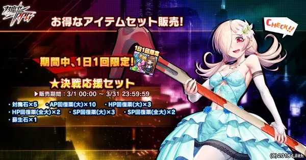 『対魔忍RPG』にて決戦クエスト「決戦“二車　骸佐”」を開催！さらに決戦ピックアップガチャも同時開催！