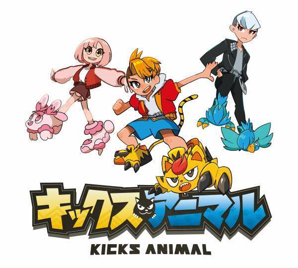 【新プロジェクト】アニメ化を目指す「キックスアニマル」プロジェクト始動！