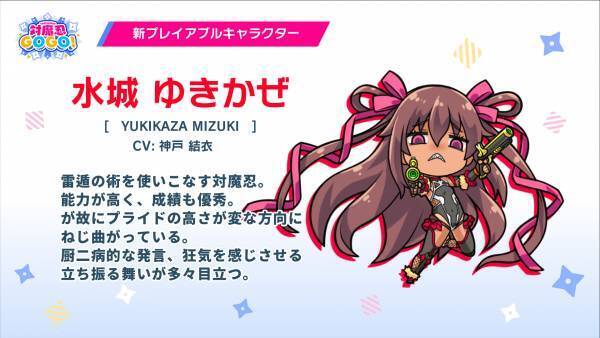 『対魔忍GOGO!」』雷撃の対魔忍「水城ゆきかぜ」登場！ さらに、新イベント「迅雷・ゆきかぜ推参！」が開催！