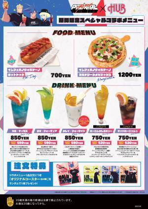 映画『プロメア』公開４周年を記念して 昨年に引き続きコラボレーション企画を実施します！