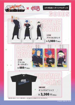 映画『プロメア』公開４周年を記念して 昨年に引き続きコラボレーション企画を実施します！