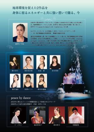 コンテンポラリーダンサー田中いづみ　地球環境テーマの２作『今を生きる　～only on earth～』再演決定　カンフェティでチケット発売