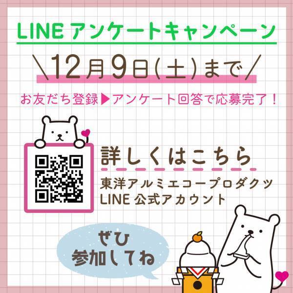 1万円分のQUOカードPayが当たる キャンペーンを12月9日まで開催