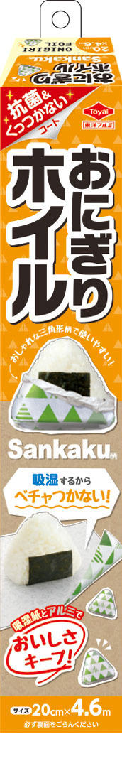 おにぎりホイルが２月にリニューアル発売！