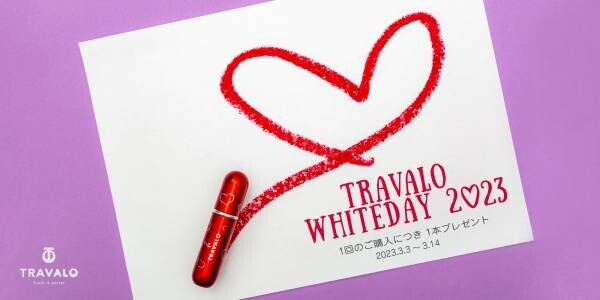 【期間限定】ホワイトデーキャンペーン TRAVALO公式ショップで購入した方全員に限定モデルをプレゼント