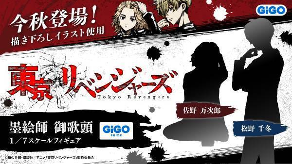 GiGOのたい焼き「東京リベンジャーズ焼き」販売のお知らせ