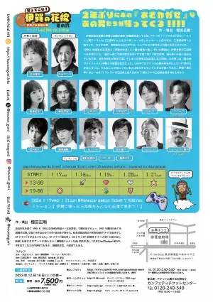 方南ぐみ企画公演「帰ってこい！ 伊賀の花嫁 その六」出演キャスト決定！　おなじみキャストほか、タップダンサーHideboHや米米クラブのジェームス小野田など　カンフェティでチケット発売