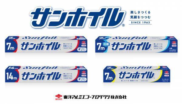 アルミホイル売上No.1ブランド*¹の「サンホイル」が リニュー アル。国内初*²家庭⽤アルミホイルに「グリーンアルミ」の使⽤を開始し、CO₂排出量の削減に貢献します。