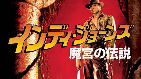 最新作公開記念！ノーカットでお届け インディ・ジョーンズ4作品を放送！ 7月の『土曜洋画劇場』BS12 トゥエルビで毎週放送