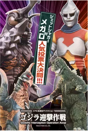 関西国際空港から60分！秋の日本でゴジラの世界を大満喫 「Awaji GODZILLA Festival in autumn」10月7日開始