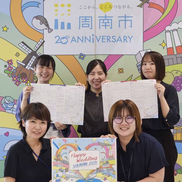 【山口県周南市】周南市誕生２０周年オリジナル婚姻届・出生届ができました！