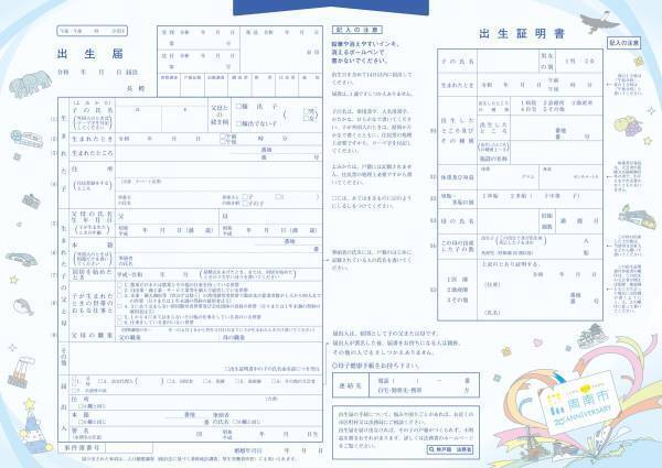 【山口県周南市】周南市誕生２０周年オリジナル婚姻届・出生届ができました！