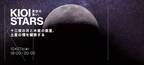 10月27日（金）開催「KIOI STARS 星空の集い。”十三夜の月と木星の衛星、土星の環を観察する”」に協力