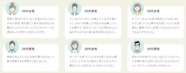 【イエコネ見学体験の質向上へ】ユーザー同士で直接コミュニケーションが取れるチャットに通知機能を追加