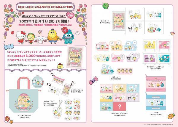 あのコラボがパワーアップしてかえってくる！ コジコジ × サンリオキャラクターズ 第2弾が決定