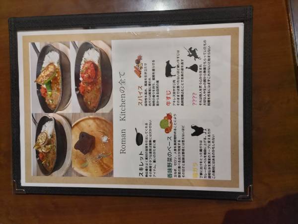 秋葉原【元イタリアンシェフの３度目の挑戦】冒険香る牛すじカレー「ロマンキッチン」 が移転オープン