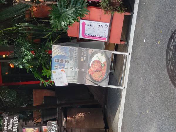 秋葉原【元イタリアンシェフの３度目の挑戦】冒険香る牛すじカレー「ロマンキッチン」 が移転オープン