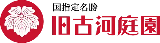 【旧古河庭園】11/11～12/３開催　紅葉とバラ、和と洋の秋