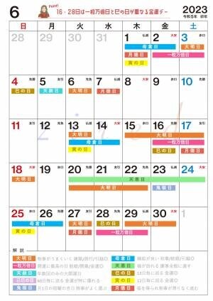 6月2日に注目！縁起のいい日がわかる『吉日カレンダー6月版』をziredが無料ダウンロード配布開始！
